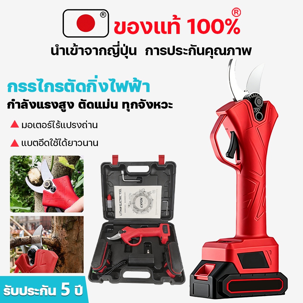 กรรไกรไฟฟ้าไร้สาย 21V กรรไกรตัดกิ่งไม้แบตเตอรี่ ตัดกิ่งหนา 40mm ชาร์จไฟได้ ตัดต้นทุเรียน กิ่งก้าน