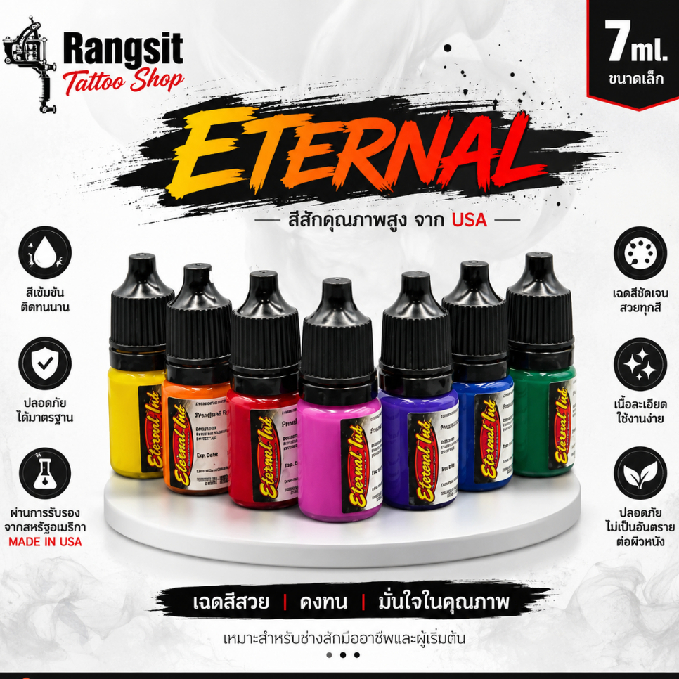 สีสักแท้จากอเมริกา ETERNAL Tattoo Ink (แบ่งขาย 7 ml.)