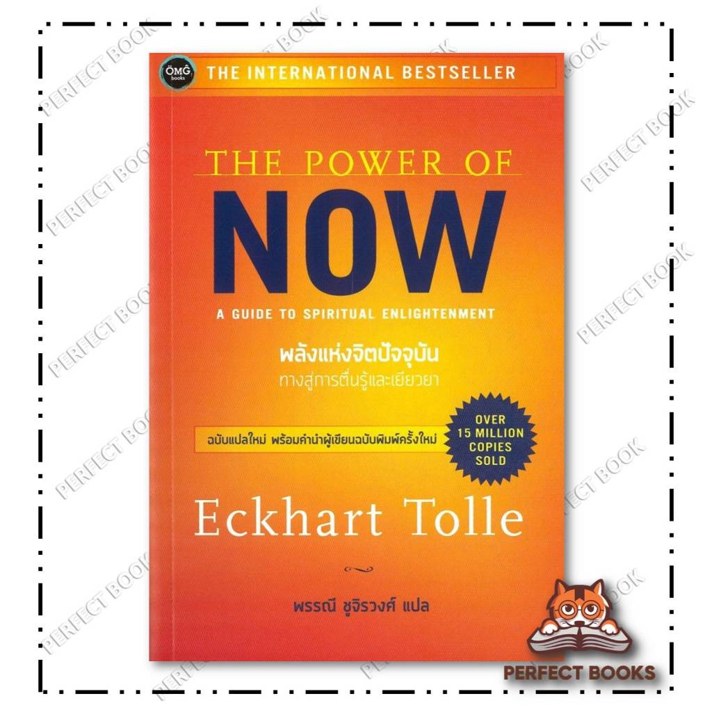 หนังสือ THE POWER OF NOW พลังแห่งจิตปัจจุบัน ทาง : FKT : BK03 set 3