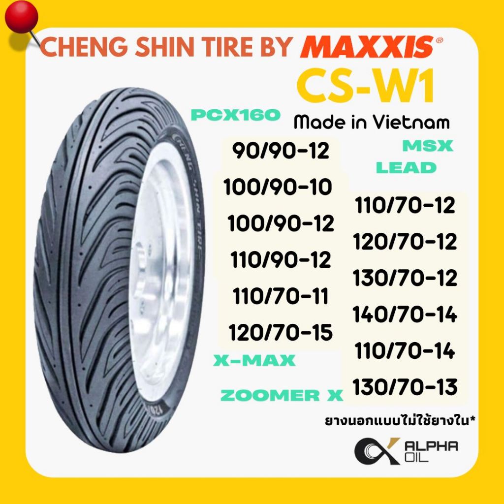 ยางนอก Cheng Shin Tire by Maxxis ลาย cs-w1 90/90-12,100/90-10,110/70-12,110/90-12,110/90-12,130/70-1