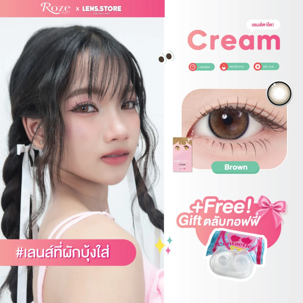 คอนแทคเลนส์รายเดือน ROZELENS รุ่น CREAM ครีม เลนส์ตาโต 14.8 ตัดขอบ ตาแป๋ว