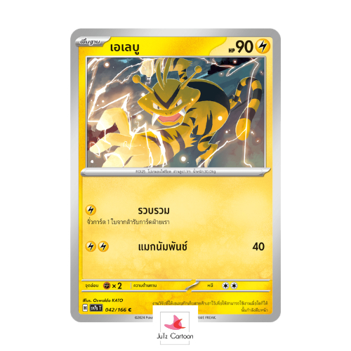 SV7S T - 042-166 C - เอเลบู - แสงนําทางแห่งสเตลลาร์ (Pokemon Card Game) การ์ดโปเกมอน ภาษาไทย
