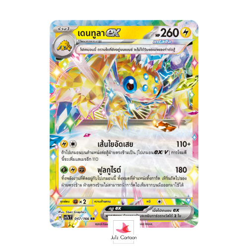 SV7S T - 047-166 RR - เดนทูลาex - แสงนําทางแห่งสเตลลาร์ (Pokemon Card Game) การ์ดโปเกมอน ภาษาไทย