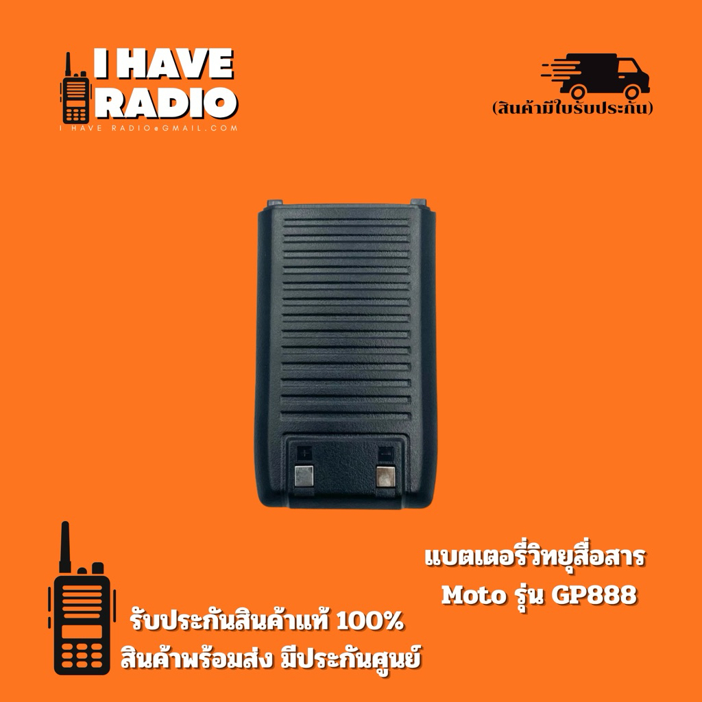 [แท้ 100% มีประกันศูนย์] แบตเตอรี่วิทยุสื่อสาร Moto รุ่น GP888 ความจุสูง 3200mAh แบตอึดพิเศษ สำรองไฟนิ่ง ส่งด่วน