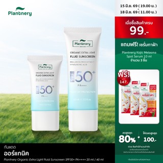 Plantnery Organic Extra Light Fluid Sunscreen SPF50+ PA++++ กันแดดเนื้อเซรั่มฟลูอิด สัมผัสเบาสบายผิว ซึมไว