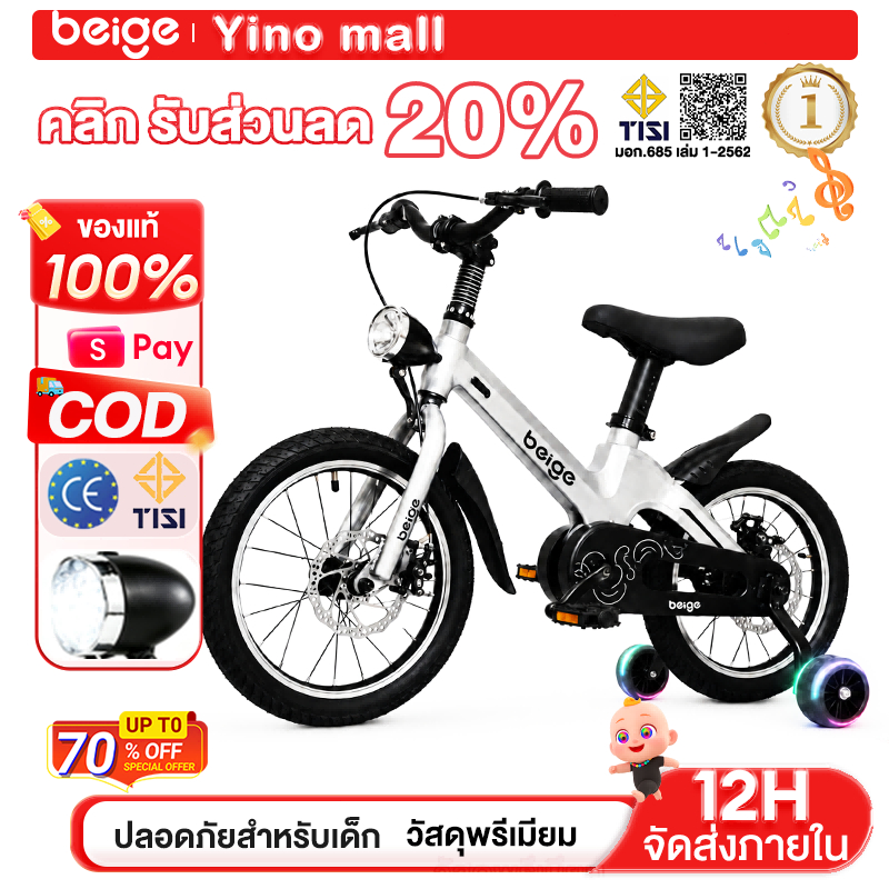 Beige จักรยานเด็ก จักรยาน 16 นิ้ว เหมาะสำหรับเด็กอายุ 3-8 ปีกนก มีล้อเสริม พร้อมไฟหน้า ดิสก์เบรกคู่