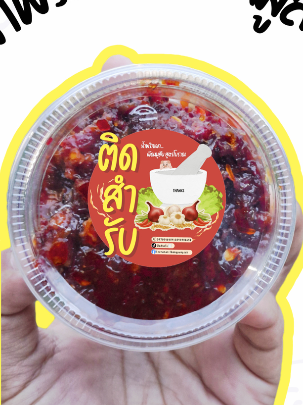 น้ำพริกเผา ผัดหมูสับ(เเบ่งขาย)สินค้ารอจัดส่ง1-2วัน
