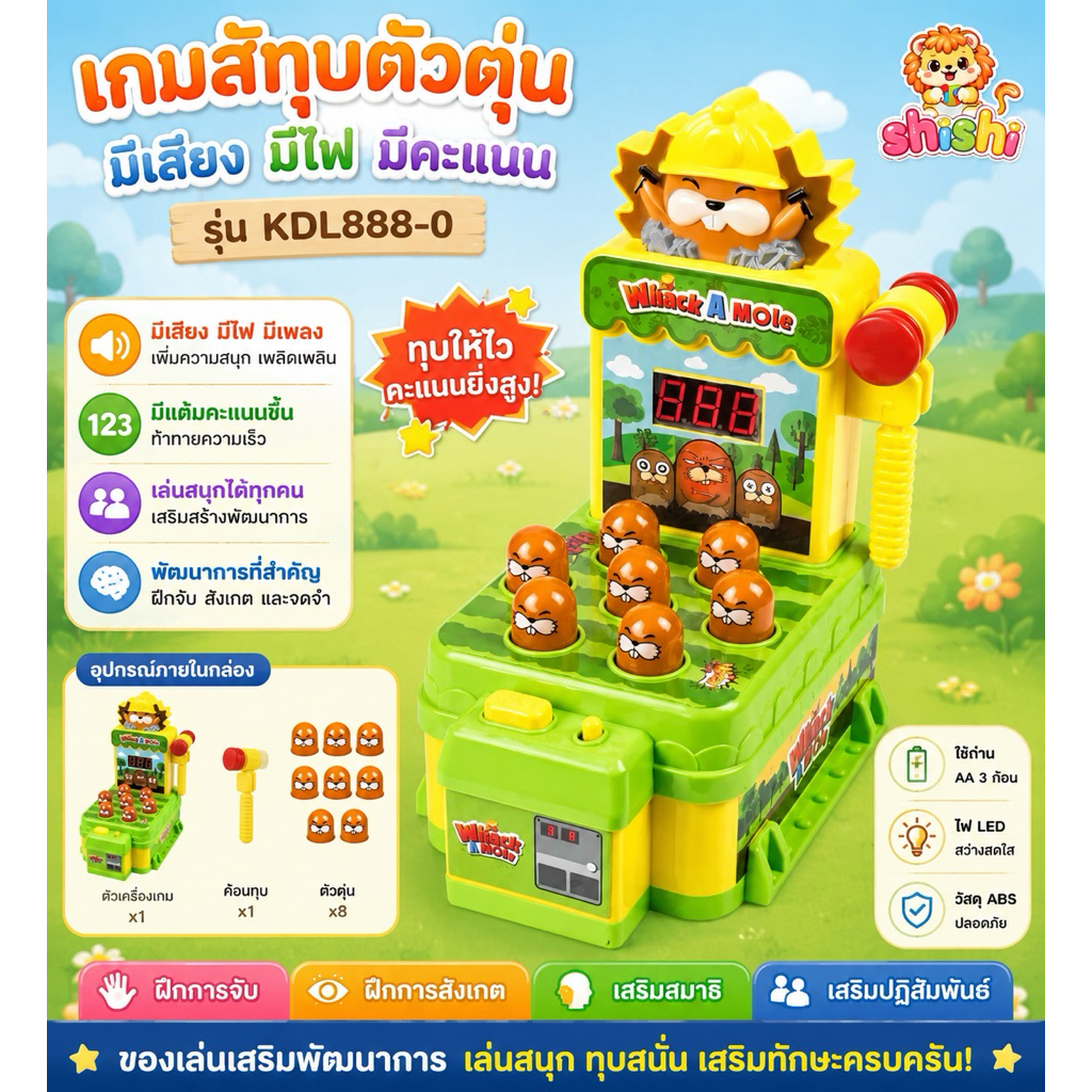 shishi toy shop ของเล่นเด็กเกมส์ทุบตัวตุ่นมีเสียงมีไฟมีตู้เก็บคะแนน KDL888-0