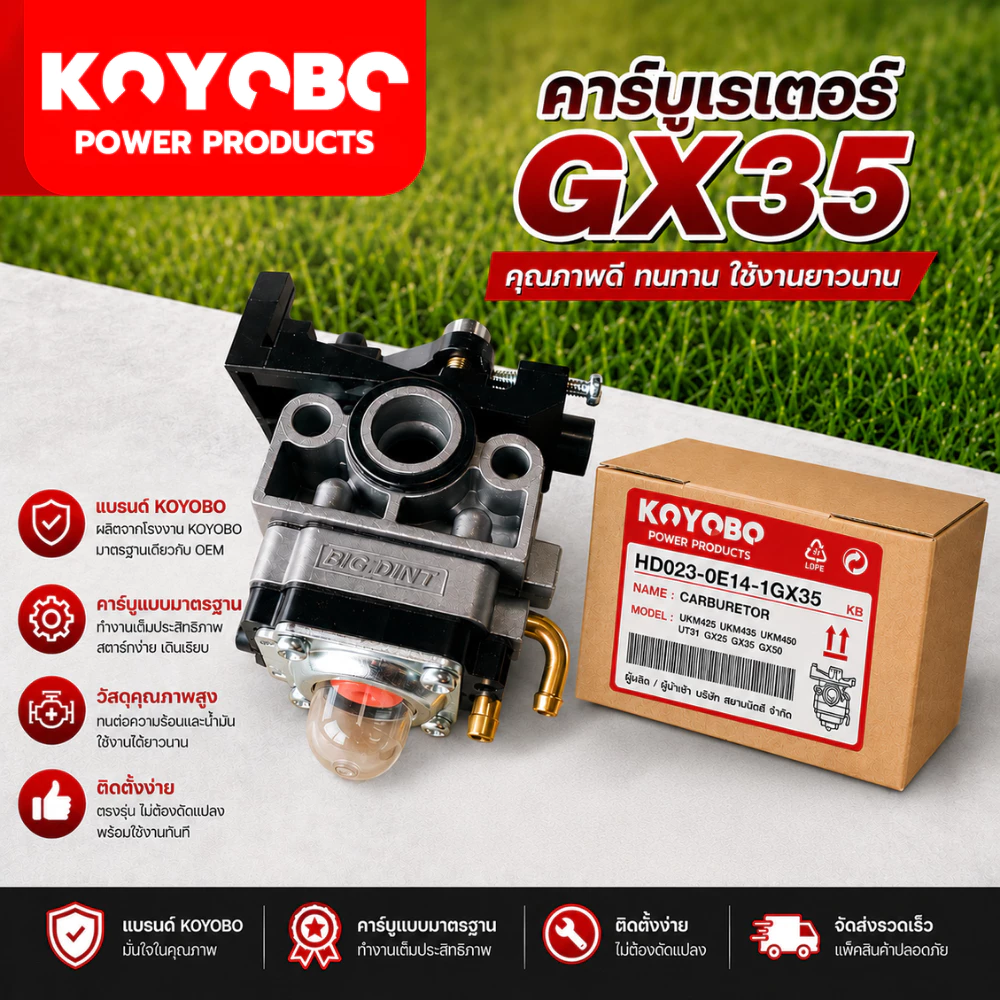 คาบูGX35 ( KOYOBO แท้100% ) อะไหล่ เครื่องตัดหญ้า * KOYOBO POWER PRODUCTS *