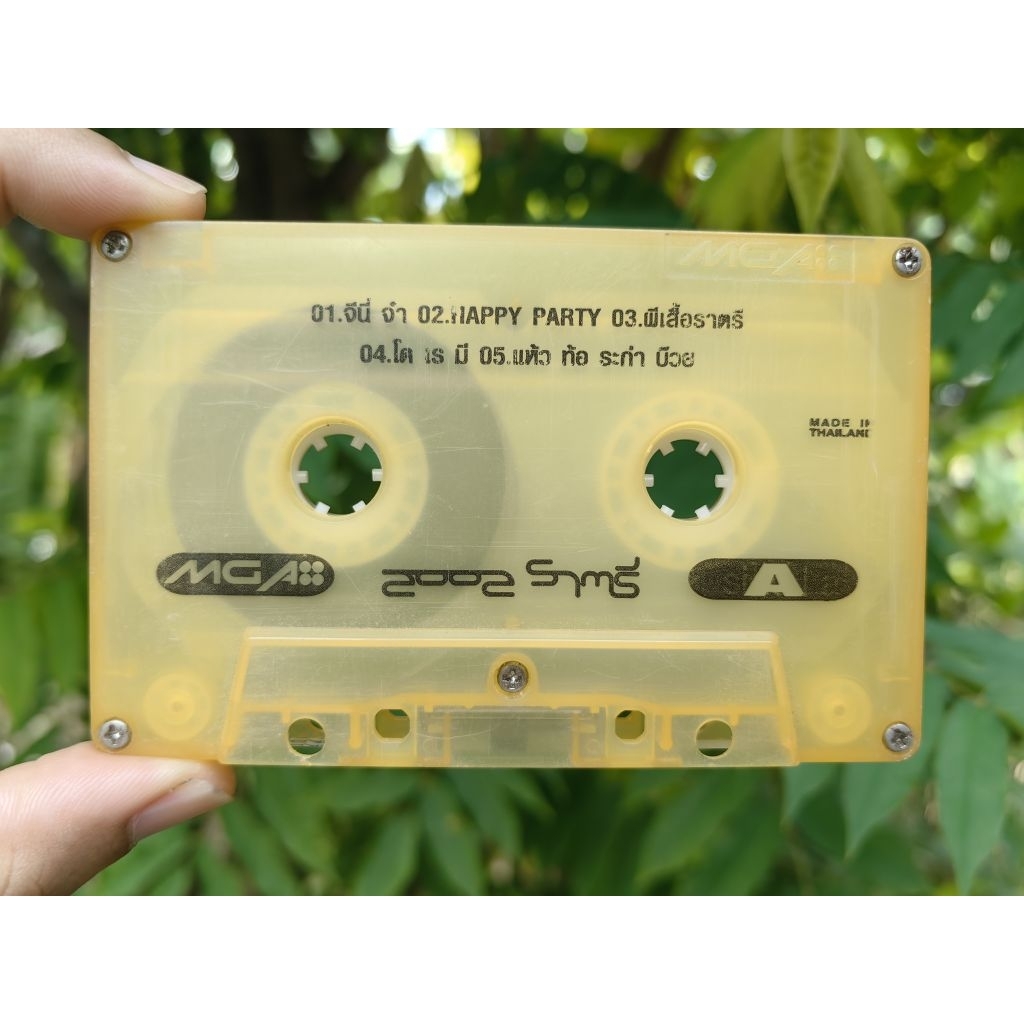 [เฉพาะม้วน ไม่มีปก] เทปเพลง อัลบั้ม 2002 ราตรี [จีนี่จ๋า, ผีเสื้อราตรี, โดเรมี,HAPPY PARTY]