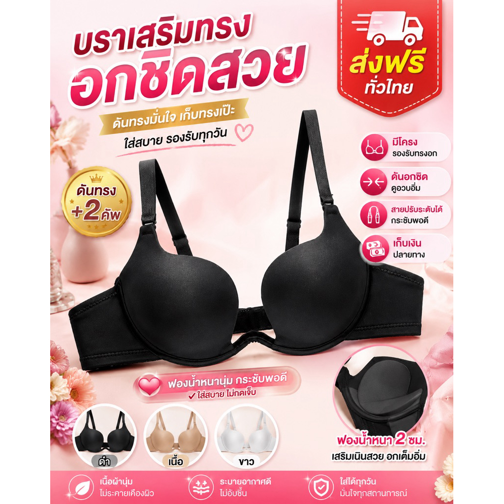 PrettyLady Shop(1919)เสื้อชั้นใน มีโครงเหล็กเสริมดันทรงหน้าอก ขนาดใหญ่  ฟองน้ำแบบหนา ทรงเว้า เห็นเนินอก ปรับและถอดสายได้
