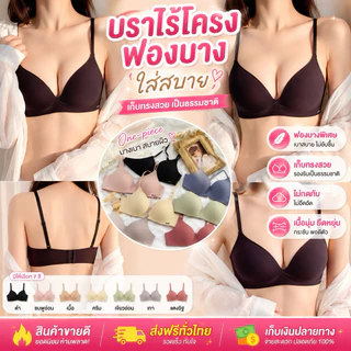 PrettyLady Shop (Jutsyle) เสื้อชั้นในไร้โครง ฟองบาง ไร้รอยต่อสไตล์อังกฤษ สายสามารถปรับได้