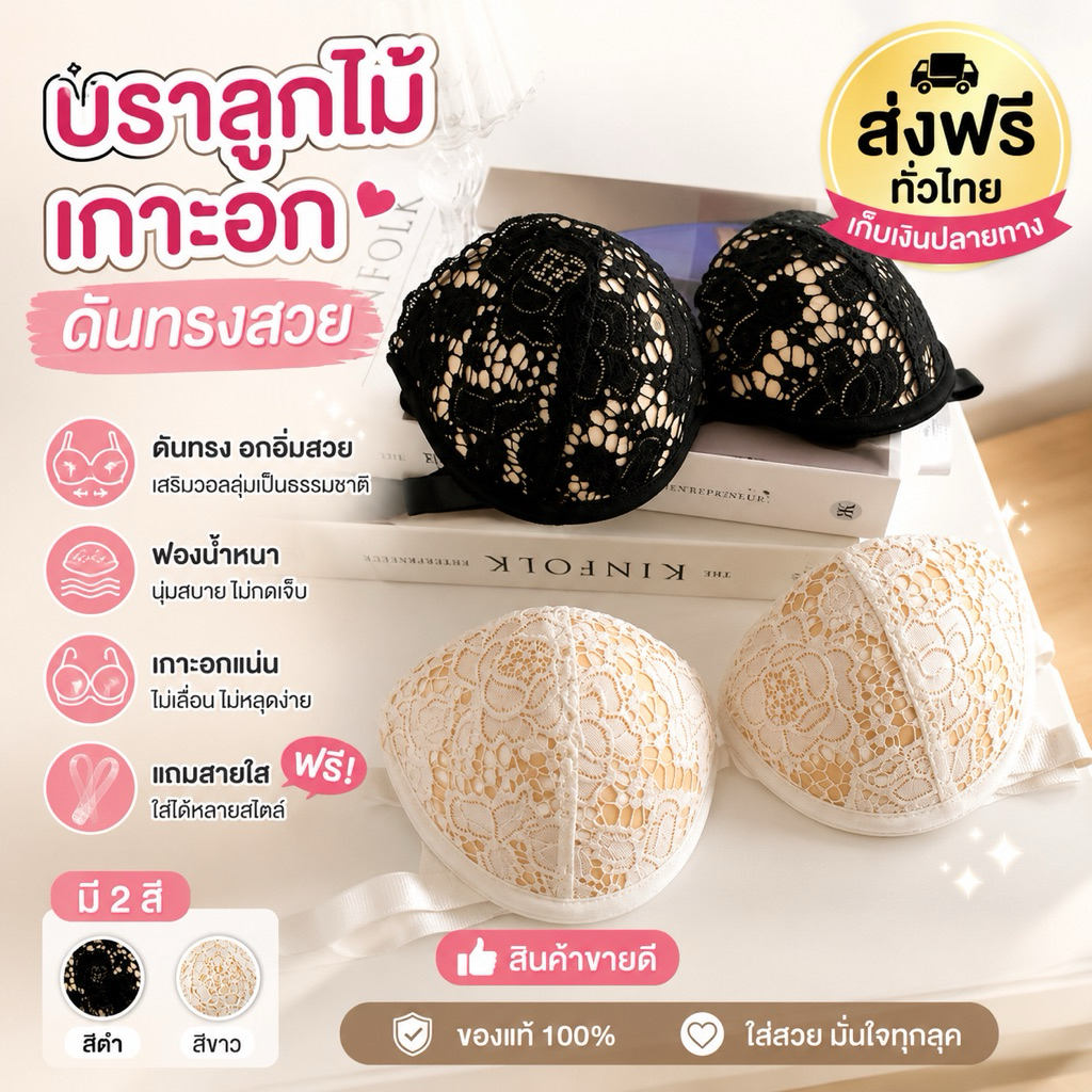 PrettyLady Shop(025）บราลูกไม้เกาะอก ดันทรงอกชิด ฟองน้ำหนา สวมใส่ได้หลายสไตล์ แถมสายใส