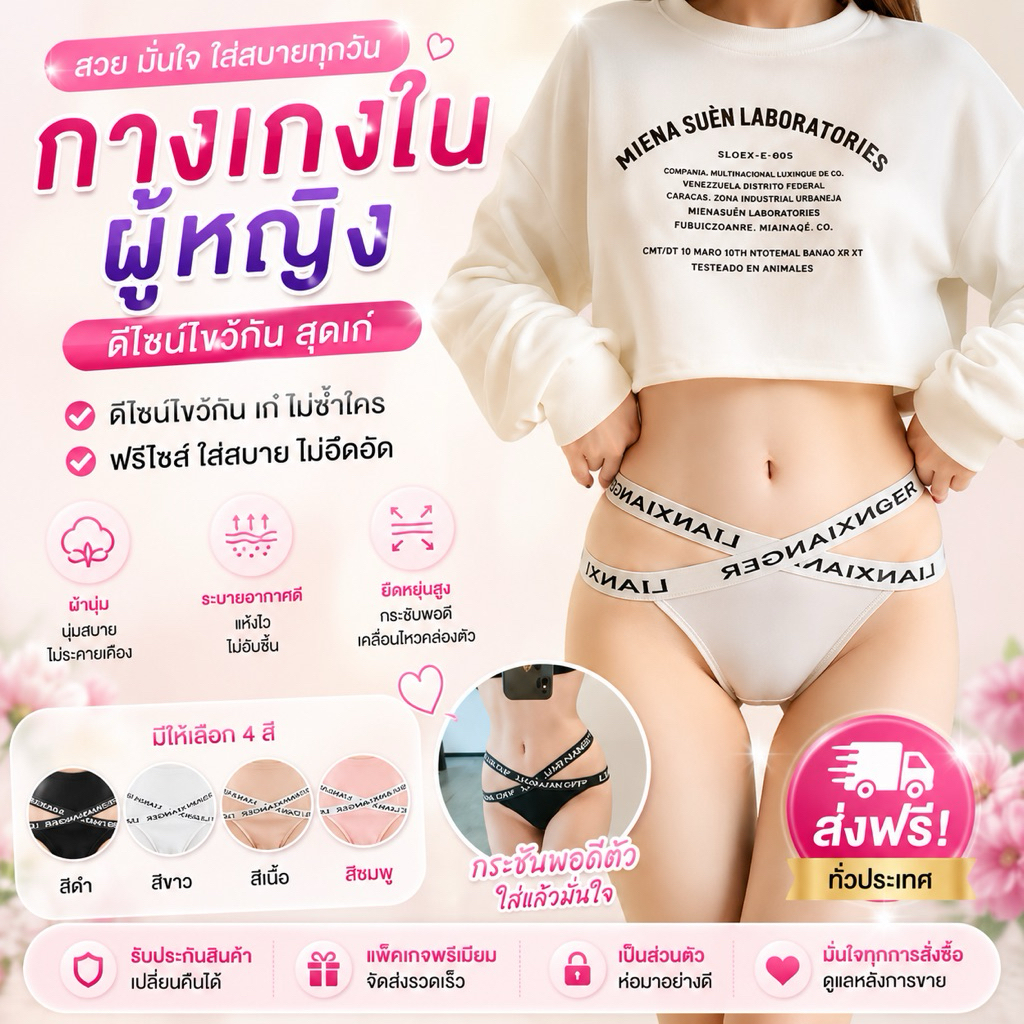 PrettyLady Shop(8856） กางเกงในผู้หญิง ดีไซน์ไขว้กัน มีตัวหนังสือภาษาอังกฤษ(ฟรีไชส์)  สวมใส่สบาย