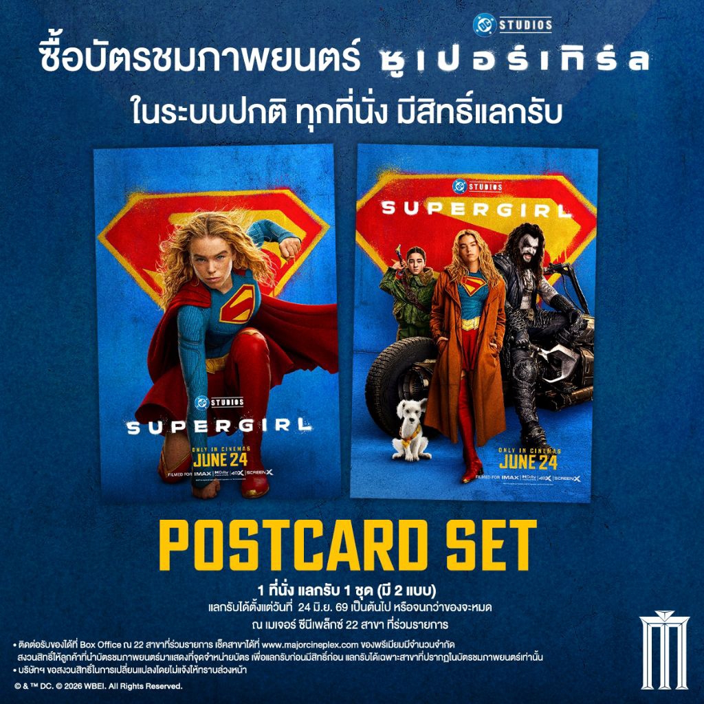 โปสการ์ด Postcard Super Girl 2026 ซูเปอร์เกิร์ล แท้จาก Major Cineplex Postcard Super Girl ซุปเปอร์เกิร์ล Milly Alcock