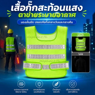 เสื้อกั๊กสะท้อนแสง เสื้อนิรภัยเรืองแสงตอนกลางคืน สีส้ม สีเขียว ระบายอากาศดี ใส่ทำงานกลางแจ้ง วิ่ง ปั่นจักรยาน กู้ภัย