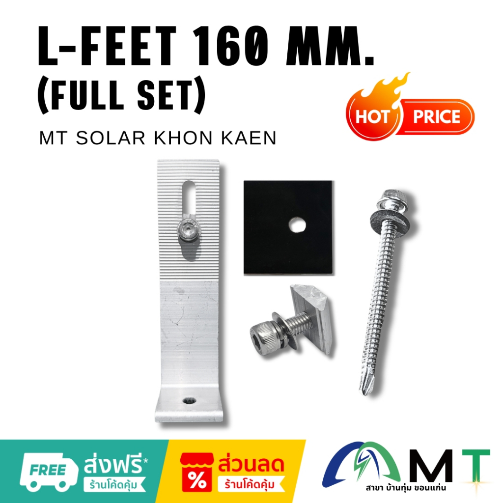 L-FEET 160 MM. (FULL SET)
