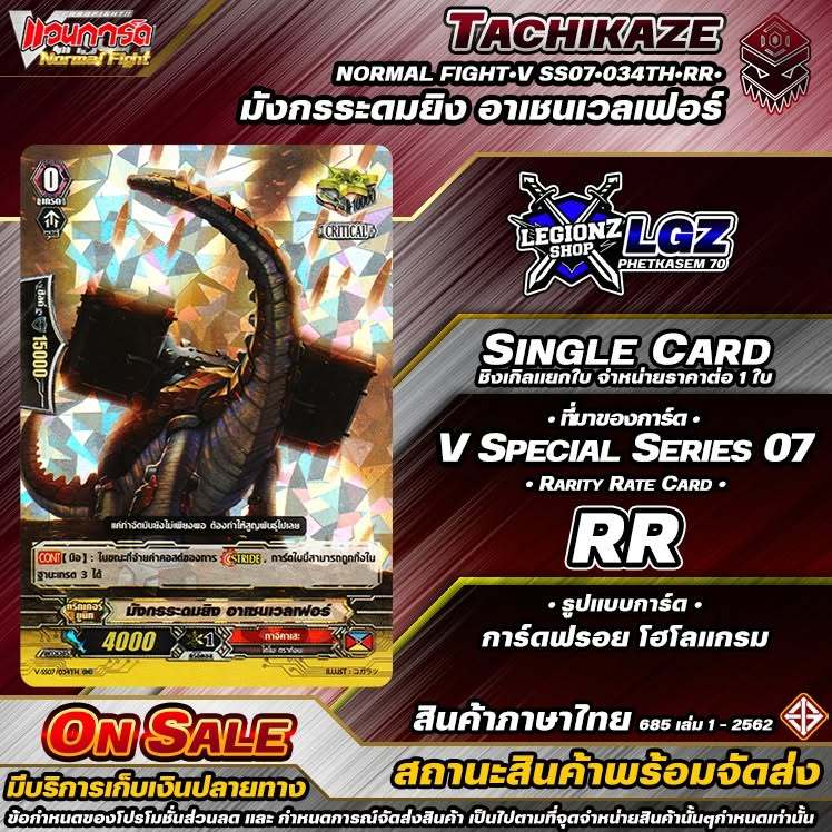 🚛พส 🟥มังกรระดมยิง อาเชนเวลเฟอร์ 🔸N•Fight🔸ชิงเกิลราคาจำหน่ายต่อ 1 ใบ🔸VSS07