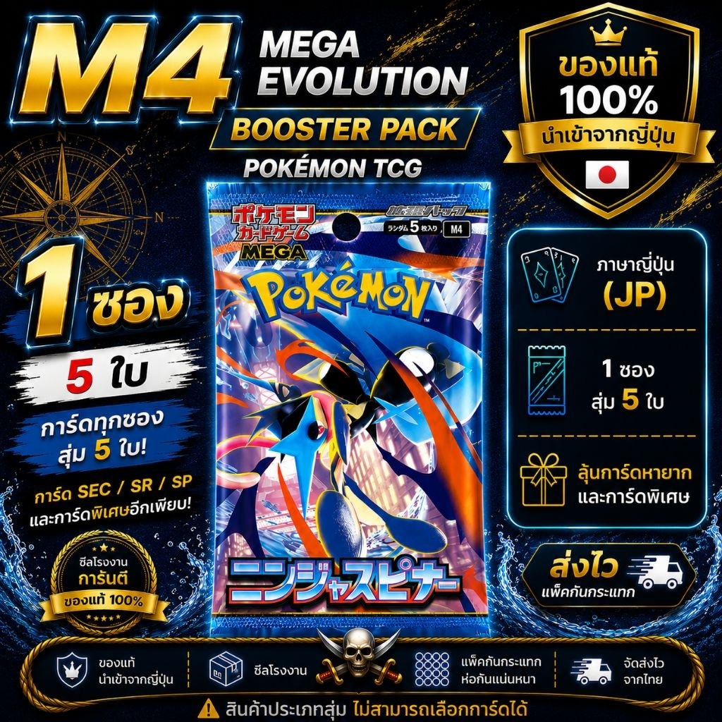 [พร้อมส่ง] MEGA Expansion Pack - Ninja Spinner (M4)