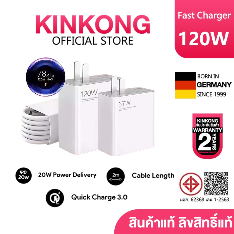 【KINKONG】 ชุดชาร์จเร็ว 120W สายชาติเร็ว type c 6Aสายชาร์จเร็ว+หัวชาร์จ Fast Chargeรั บประกัน 1 ปี