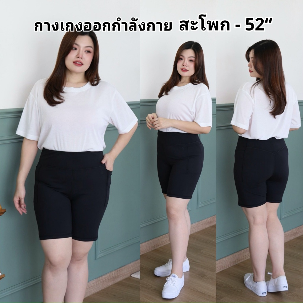 กางเกงออกกำลังกายขาสั้น (สีดำ) พลัสไซส์ ผ้ายืดเนื้อดี ยืดเยอะ มีกระเป๋าด้านข้าง ทรงสวย กางเกงออกกำลังกายสาวอวบ T300-0213