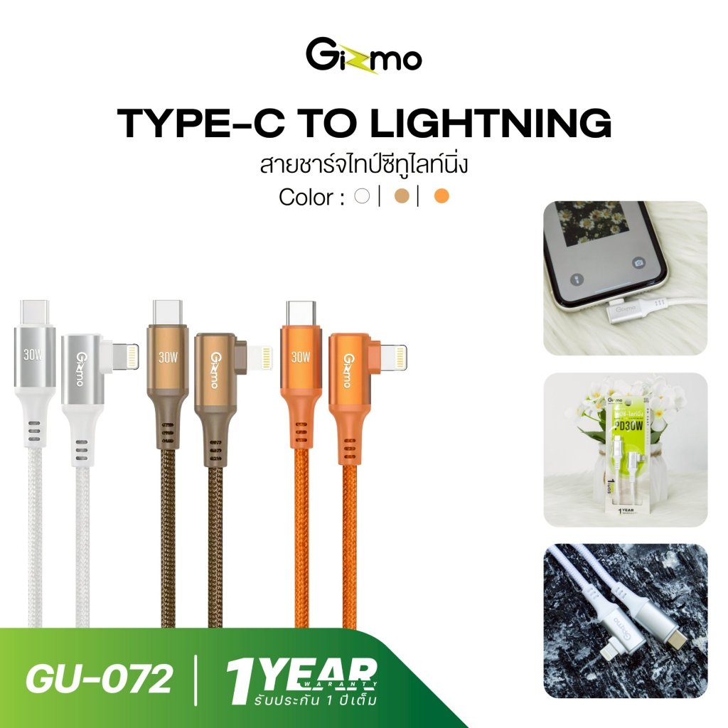 Gizmo สายชาร์จ Type-C to Lightning รุ่น GU-072 (PD 30W Fast Charge L-Shape)