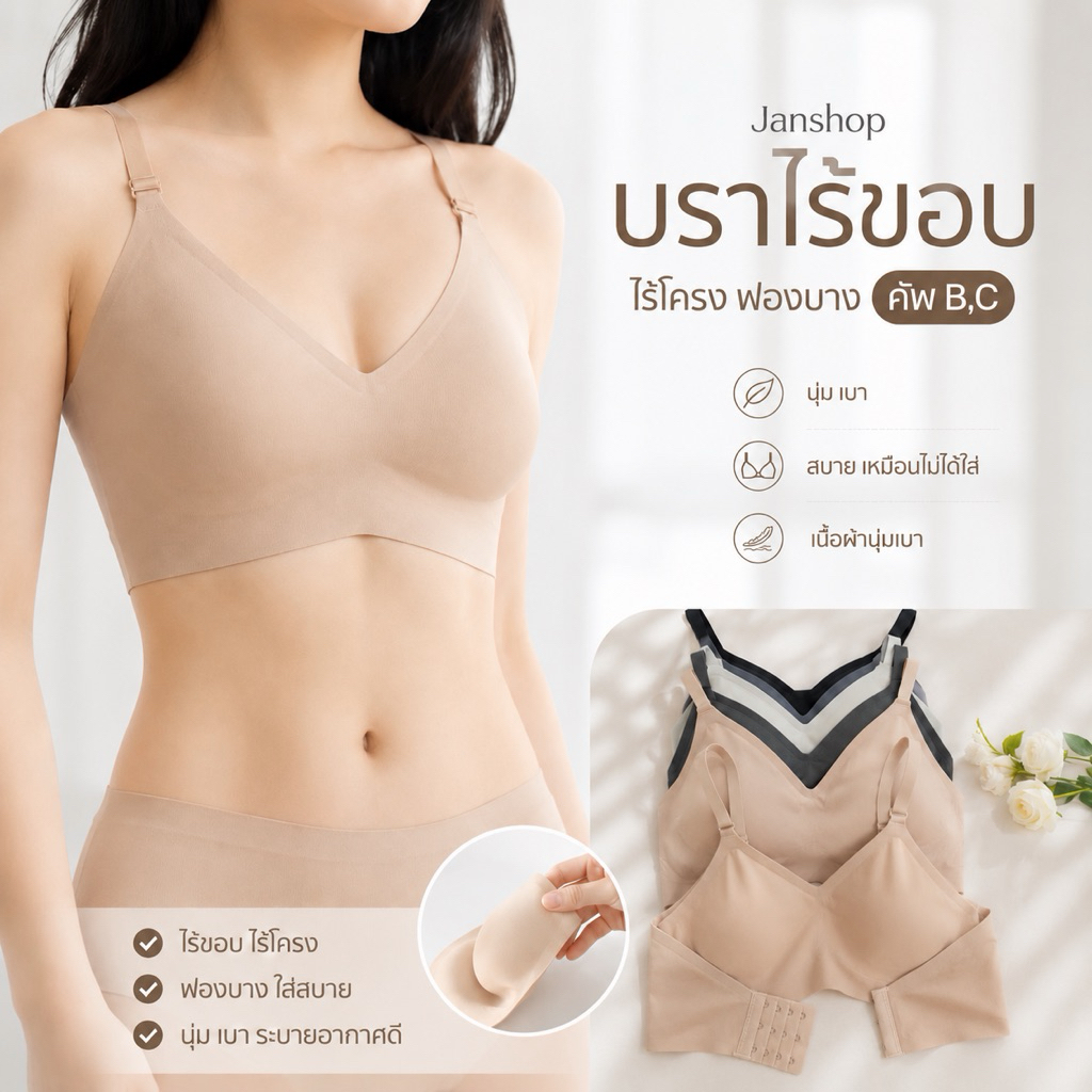 [B22]เจลรี่บรา เสื้อในเพื่อสุขภาพ ฟองบาง ไร้ขอบ ไร้โครง คัพB,C ไซส์ M-XL