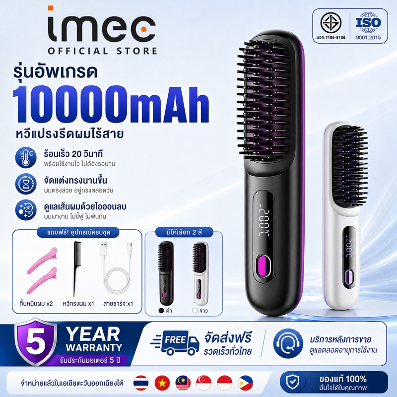 【รับประกัน 5 ปี】IMEC หวีไฟฟ้า 10000mAh 4 ระดับ การดัดผมและการยืดผม ความปลอดภัย ไอออนลบ หวียืดผมไร้สาย หวีไฟฟ้าไร้สาย