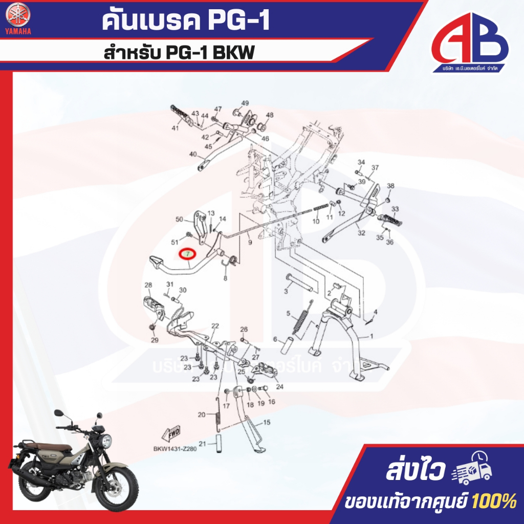 BKW-F7211-00 คันเบรค PG1 สำหรับ YAMAHA PG-1 -ของแท้100% เดิมติดรถ
