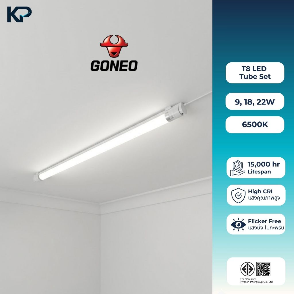GONEO เซ็ตหลอดไฟ T8 Tube Set Double-ended ไฟเข้าสองทาง 9W/18W/22W ขนาด 0.6m/1.2m
