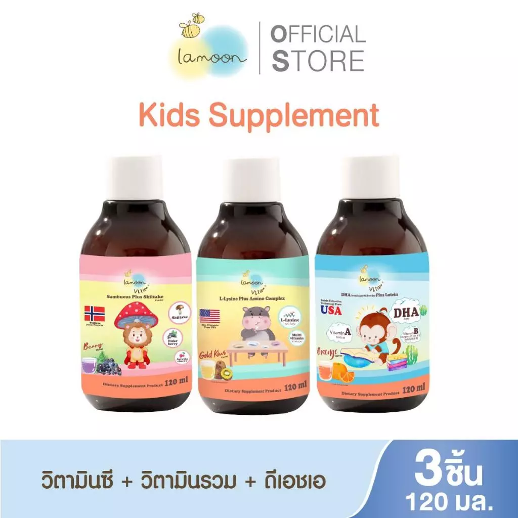 Lamoon ผลิตภัณฑ์เสริมอาหาร แซมบูคัสชิตาเกะ / แอล-ไลซีน / DHA (ตรา ลา-มูน ไวต้า)