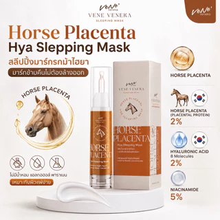 สลีปปิ้งมาร์กรกม้าไฮยา Horse placenta mask กู้หน้าโทรมเร่งด่วน หน้าเด้งฟูใน1คืน Sleeping mask