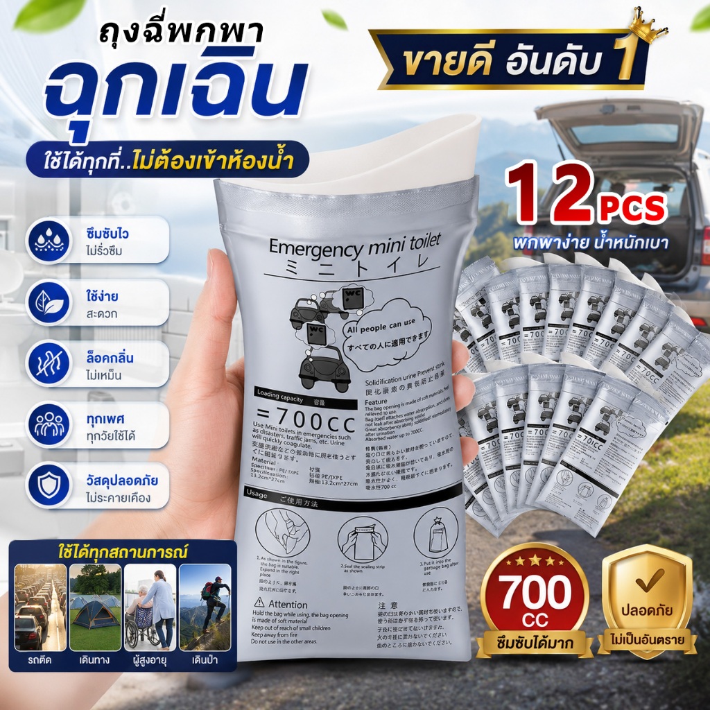 รุ่นใหญ่ ถุงฉี่พกพา700 ซีซี ห้องน้ำเคลื่อนที่ ถุงฉี่ฉุกเฉิน แบบเจล ถุงเจลปัสสาวะ เก็บกลิ่น ใช้บนรถ แคมป์ปิ้ง
