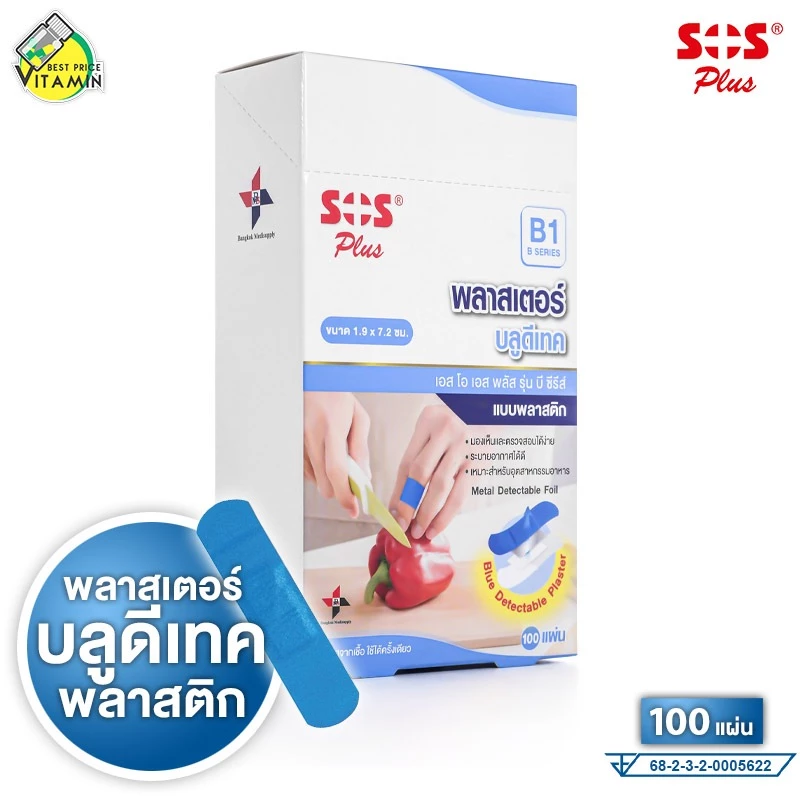 SOS Plus Blue Detectable Plaster [B1] เอสโอเอส พลัส บลู ดีเทค [100 แผ่น] พลาสเตอร์สีฟ้า มองเห็นและตรวจสอบ