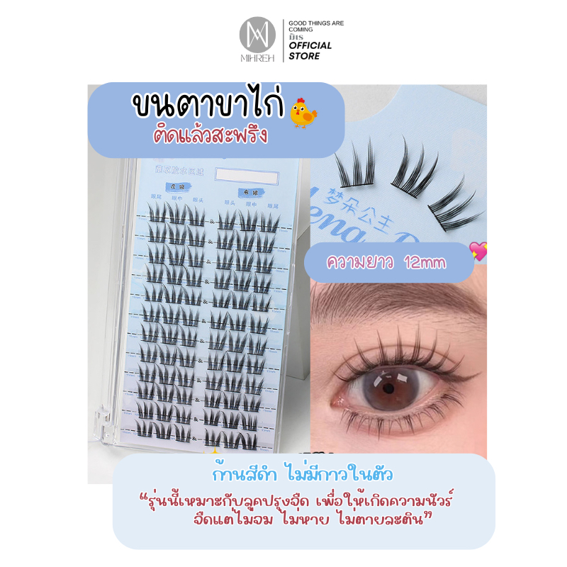 [4079](พร้อมส่ง) ขนตาขาไก่ ขนตาแบบช่อ ขนตาปลอมสไตล์เน็ตไอดอล  ความยาว 12mm