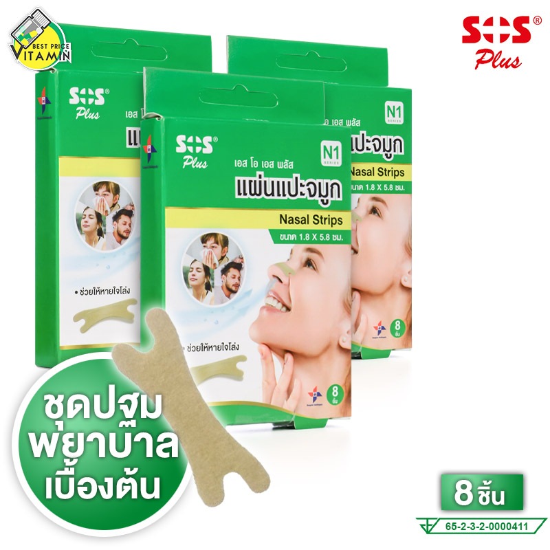 [3 กล่อง] SOS Plus Nasal Strips เอสโอเอส พลัส แผ่นแปะจมูก 8 ชิ้น แผ่นแปะจมูก