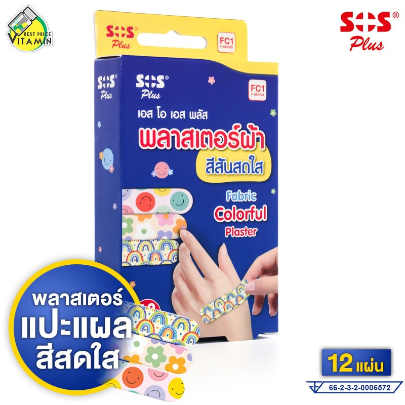 SOS Plus Fabric Plaster พลาสเตอร์ผ้า สีสันสดใส [12 แผ่น] พลาสเตอร์ ปิดแผล