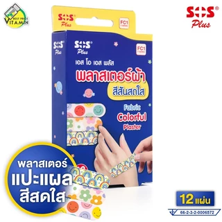 SOS Plus Fabric Plaster พลาสเตอร์ผ้า สีสันสดใส [12 แผ่น] พลาสเตอร์ ปิดแผล