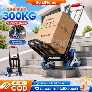 รถเข็นของ ขึ้นบันไดได้ รถเข็นพับได้ รับน้ำหนัก 300KG สำหรับขนของหนัก ใช้ในบ้าน คลังสินค้า พับเก็บง่าย