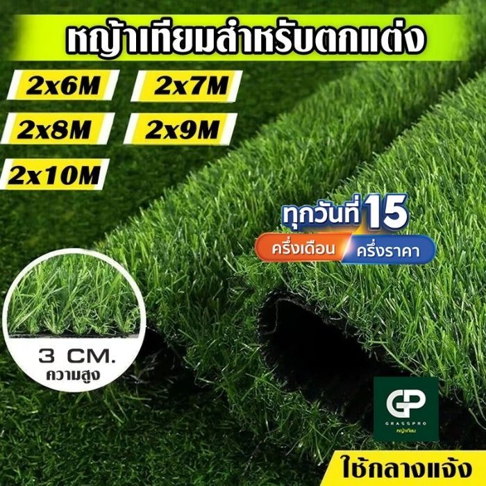 [แบ่งตัด] หญ้าเทียมภายนอก 3CM กว้าง2Mยาว6M-10M หญ้าสูง3.0cm หญ้าเทียมเกรดเอ ตกแต่งสวนบ้าน หญ้าปูพื้น