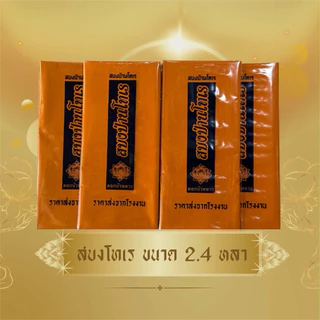 ผ้าสบงโทเร ขนาด 2.4 หลา จำนวน 10 ผืน ใส่ถุงแยกทุกผืนใช้สำหรับถวายพระสงฆ์ในพิธีต่างๆ