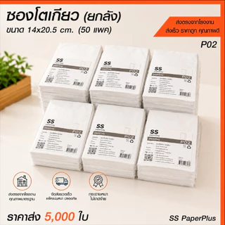 ซองโตเกียว ขายส่ง ยกลัง ราคาถูก (10,000ใบ)