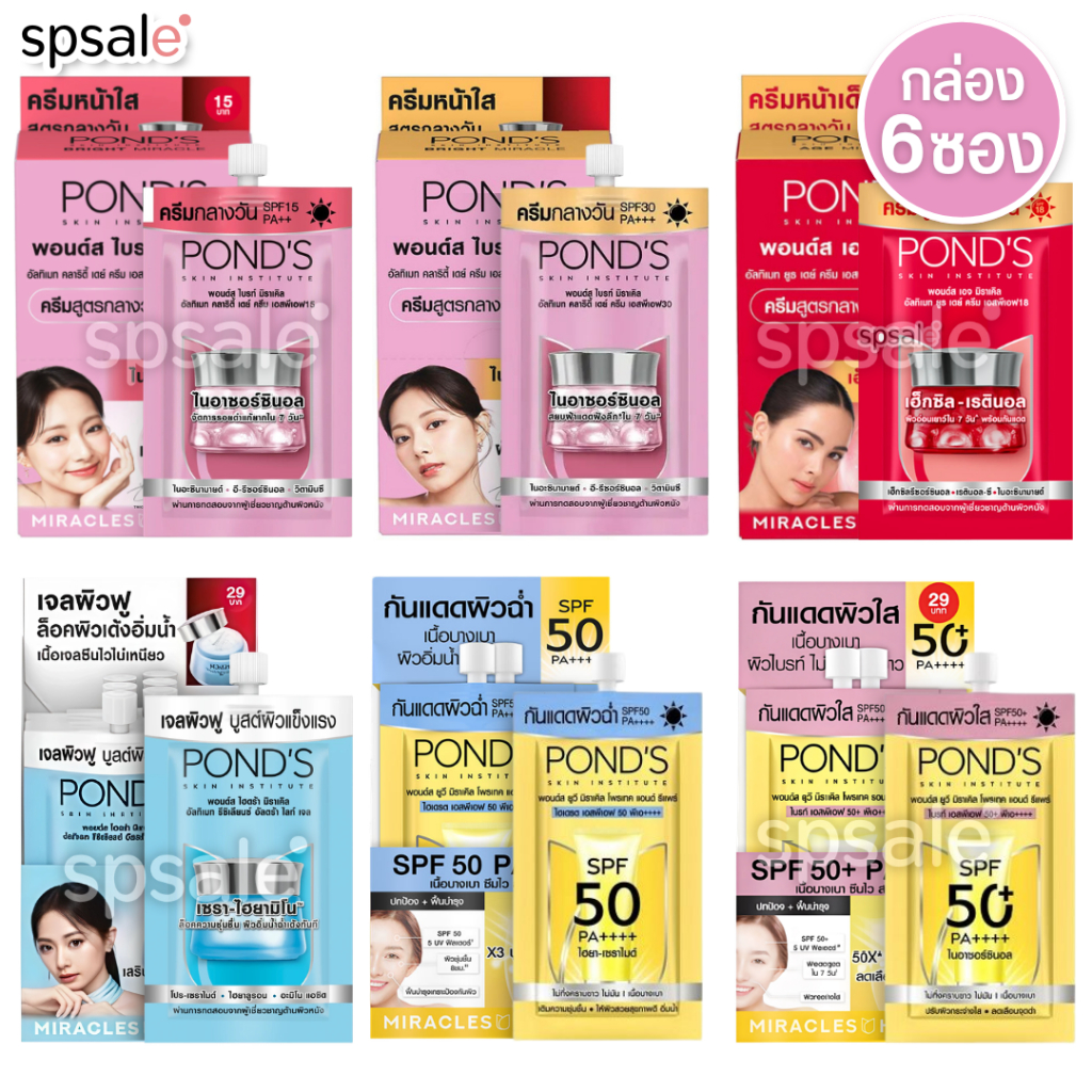 (กล่อง 6 ซอง) ครีมพอนด์ส ไบร์ท มิราเคิล กันแดด,เซรั่ม ครีมซอง