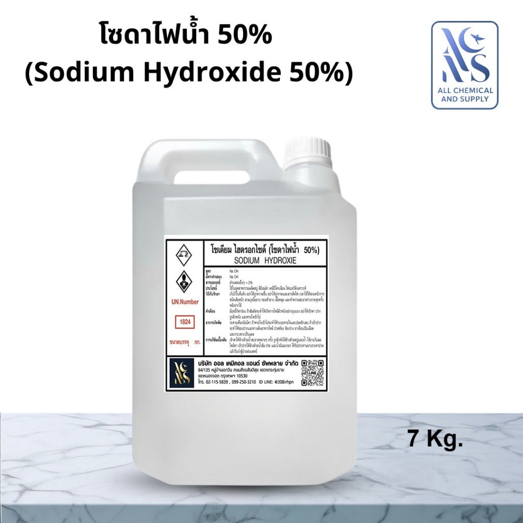 โซดาไฟน้ำ 50% ขนาด 7 kg.| Sodium Hydroxide Solution 50% | สำหรับงานล้างคราบอุตสาหกรรม พร้อมส่ง