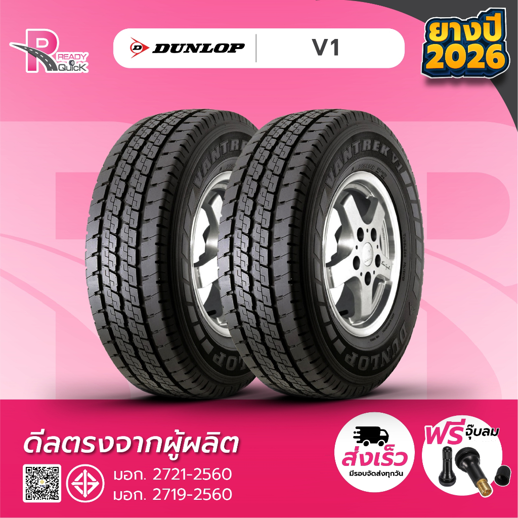 DUNLOP195R14 ยางรถยนต์ขอบ14  รุ่น V1(จำนวน 2 เส้น)ยางใหม่ปี 26 แถมฟรีจุ๊บลม ยางดันลอป