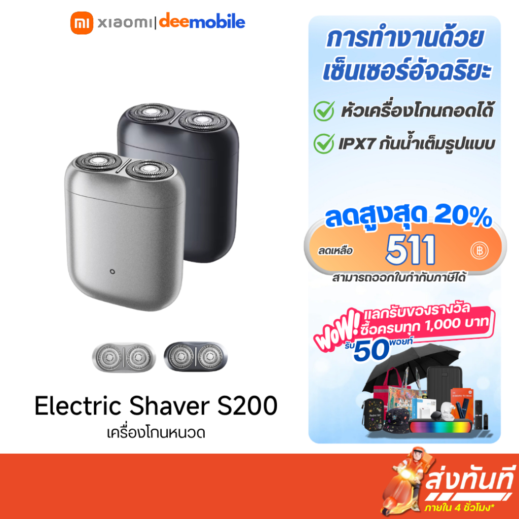 Xiaomi Electric Shaver S200 ที่โกนหนวด IPX7 กันน้ำเต็มรูปแบบ หัวเครื่องโกนหนวดแม่เหล็กแบบถอดได้ ฟอยล์โค้งสองราง