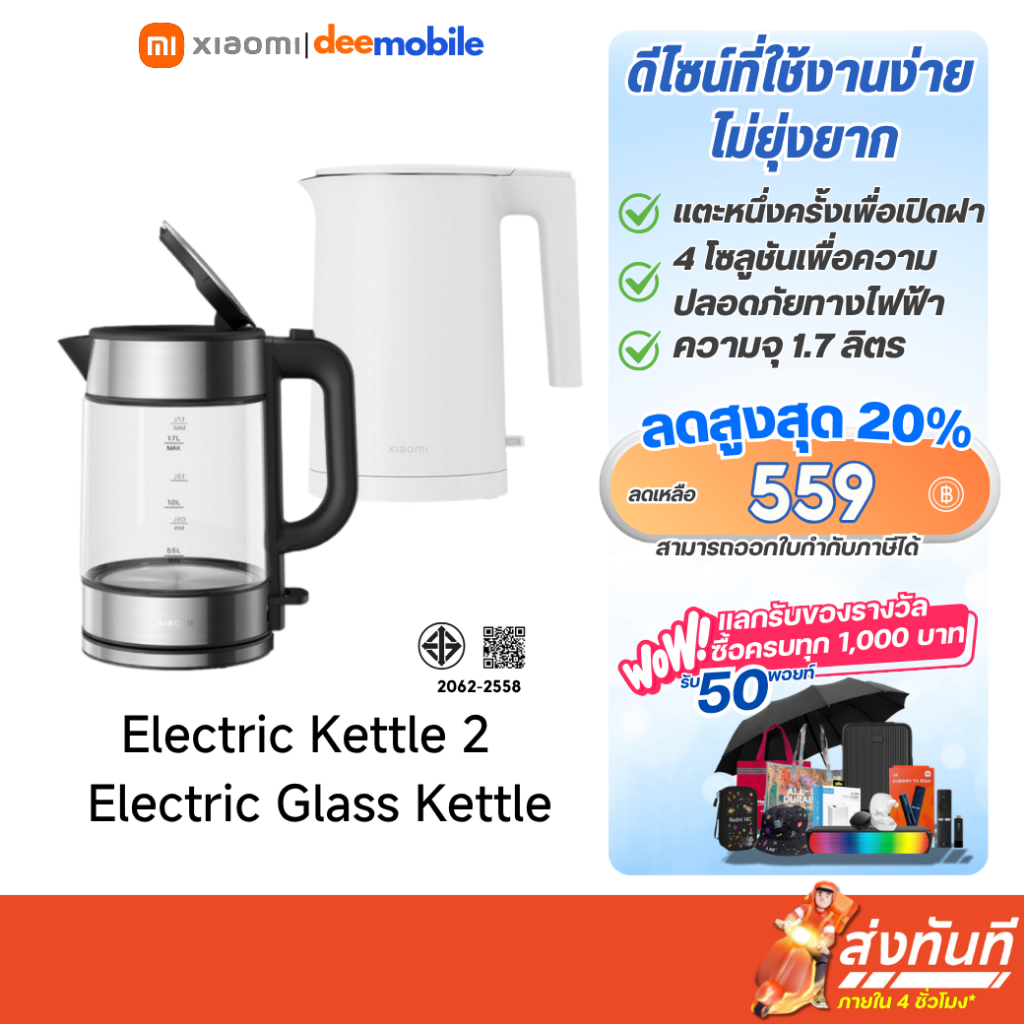 Xiaomi Electric Glass Kettle / Electric Kettle 2 รับประกันศูนย์ไทย