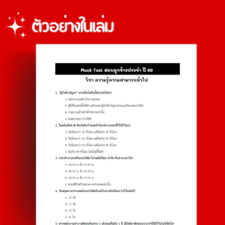 สรุปสอบลูกจ้างประจำ ไปรษณีย์ไทย ปี 69 | มีให้เลือก หนังสือ / คอร์สติว เตรียมสอบปรับสภาพจากลูกจ้างรายวัน อัปเดตล่าสุด
