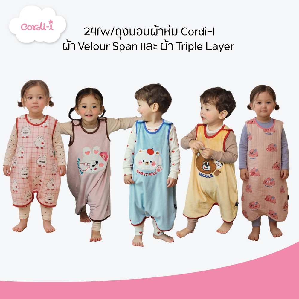 Cordi-I 24fw ถุงนอนผ้าห่ม กันหนาว