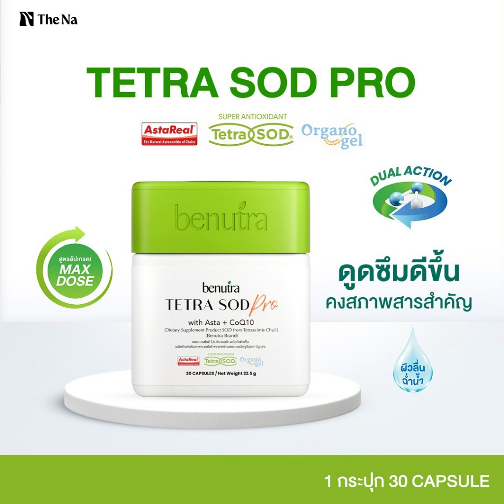 (สูตรใหม่) Benutra Tetra SOD Pro Asta + CoQ10 1 ก. 30 Softgels Astaxanthin AstaREAL ผิวใส ชุ่มชื้น
